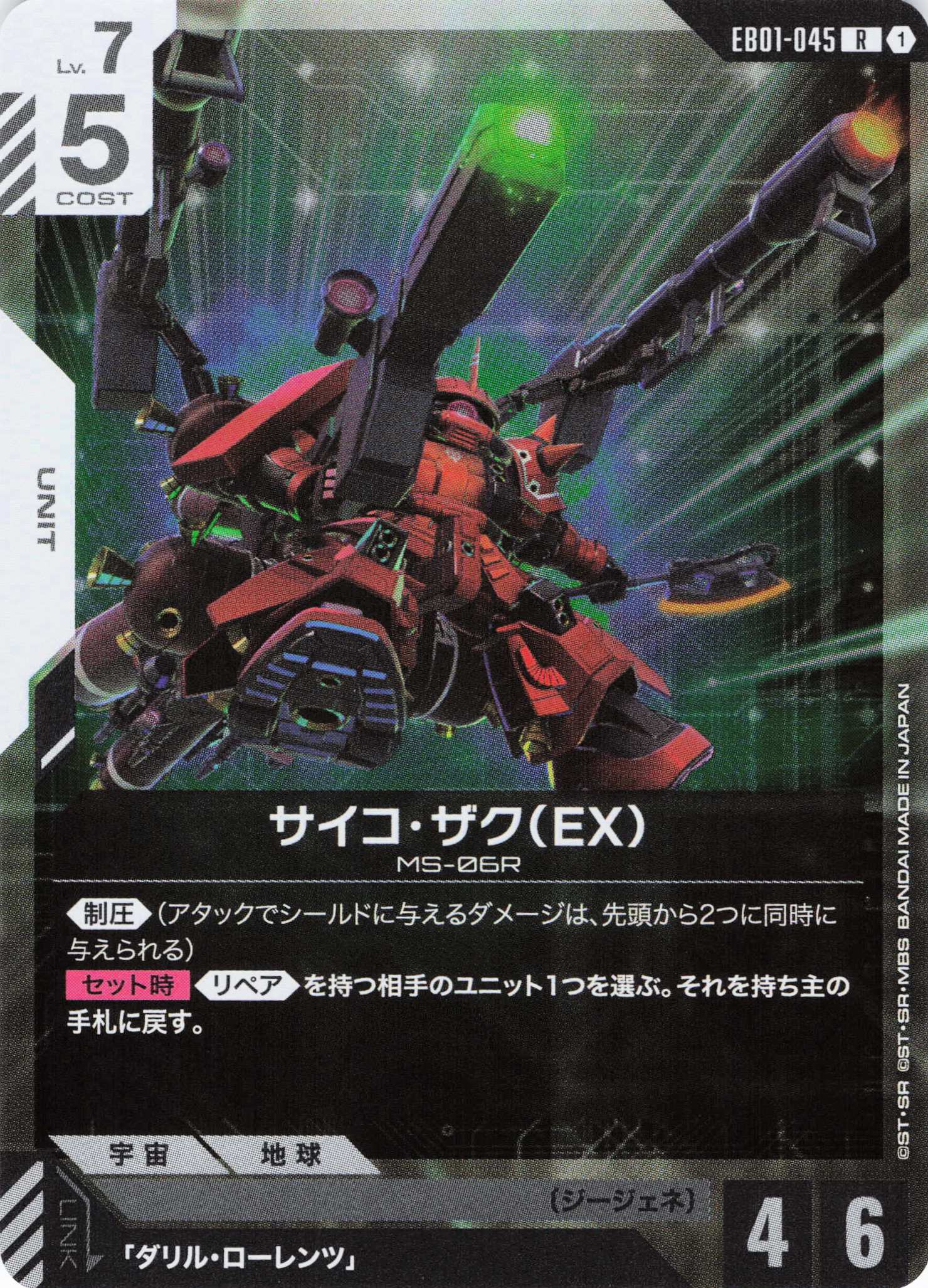 サイコ・ザク(EX)(R)(GCG/EB01-045R)